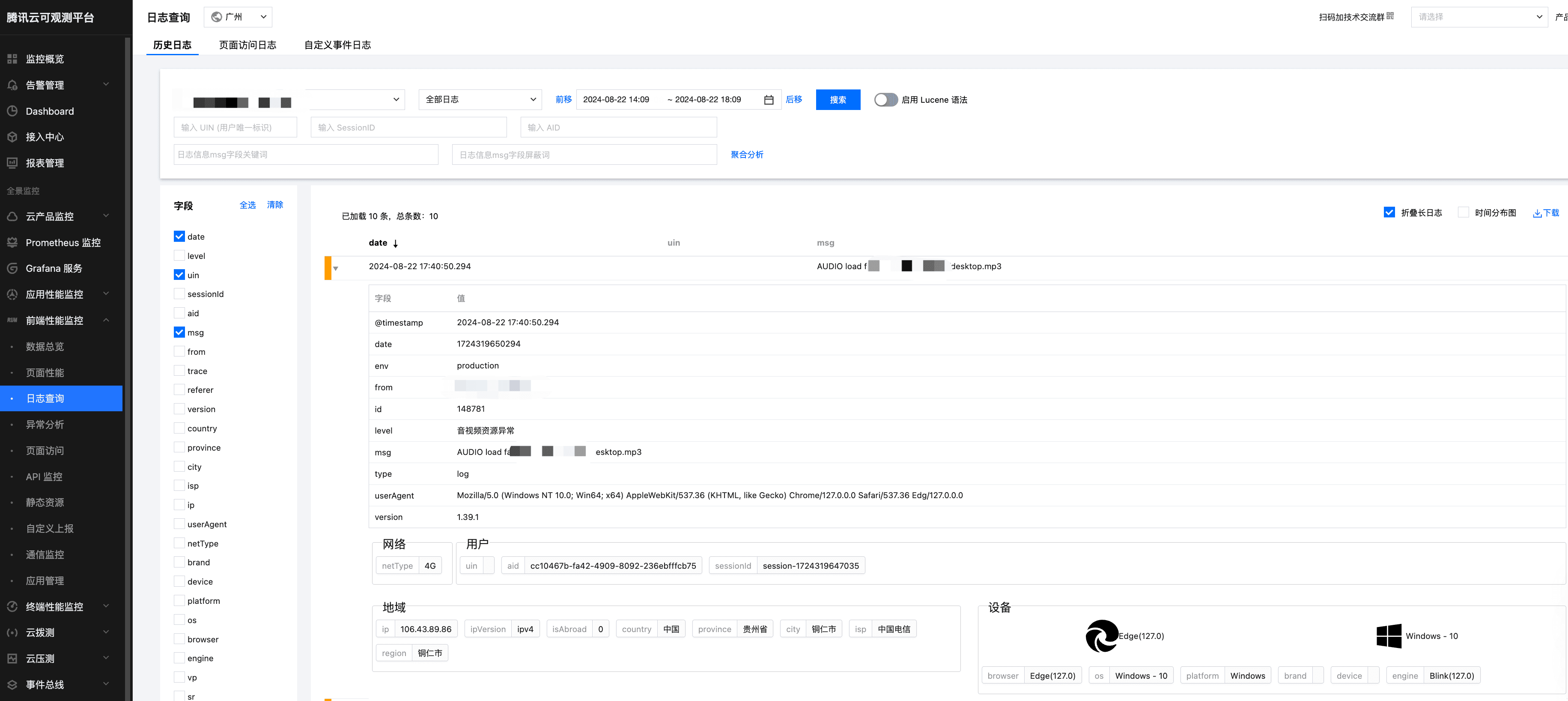 直接接入前端性能监控（腾讯的TAM）基本就能实时跟踪前端的各项数据